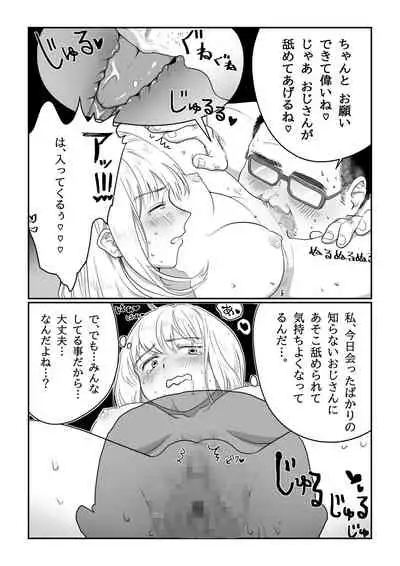 [Nanahara Mitsuru] Nagasare Joshi 1 Ame no Hi Hen