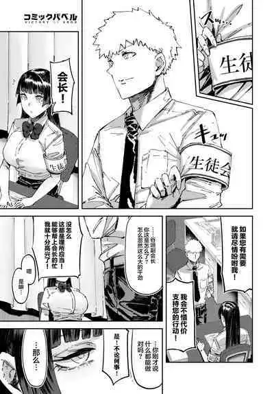 Kaichou datte Shitain desu