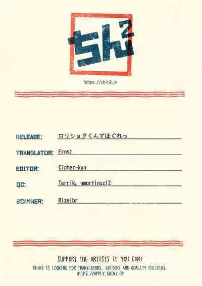 Loli Shota-kuns Hogure | Loli x Shota unravelling