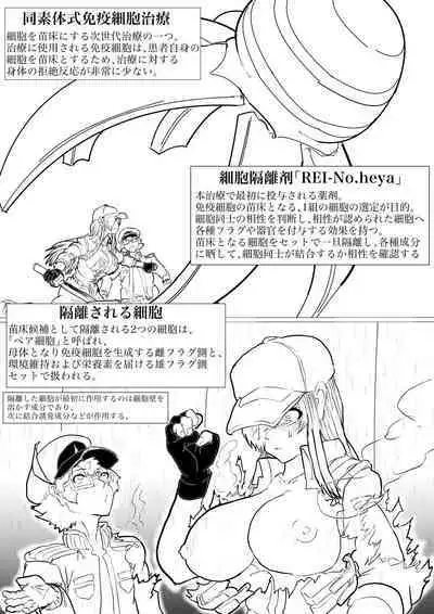 [Veinpasu (gio)] Dai 1-ki chiryo-yo no kiki kosei(Hataraku Saibo BLACK)