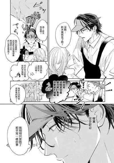 Hajime no Koi | 初始之恋 Ch. 1-5.5