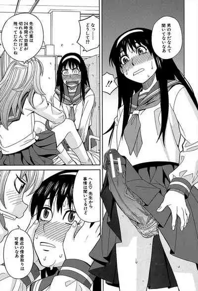 Biyaku ga Watashi o Mesu Nisuru