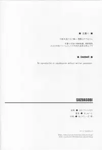 (C93) [r.i.s factory (Ruschuto)] SUZUASOBI (Kantai Collection -KanColle-)