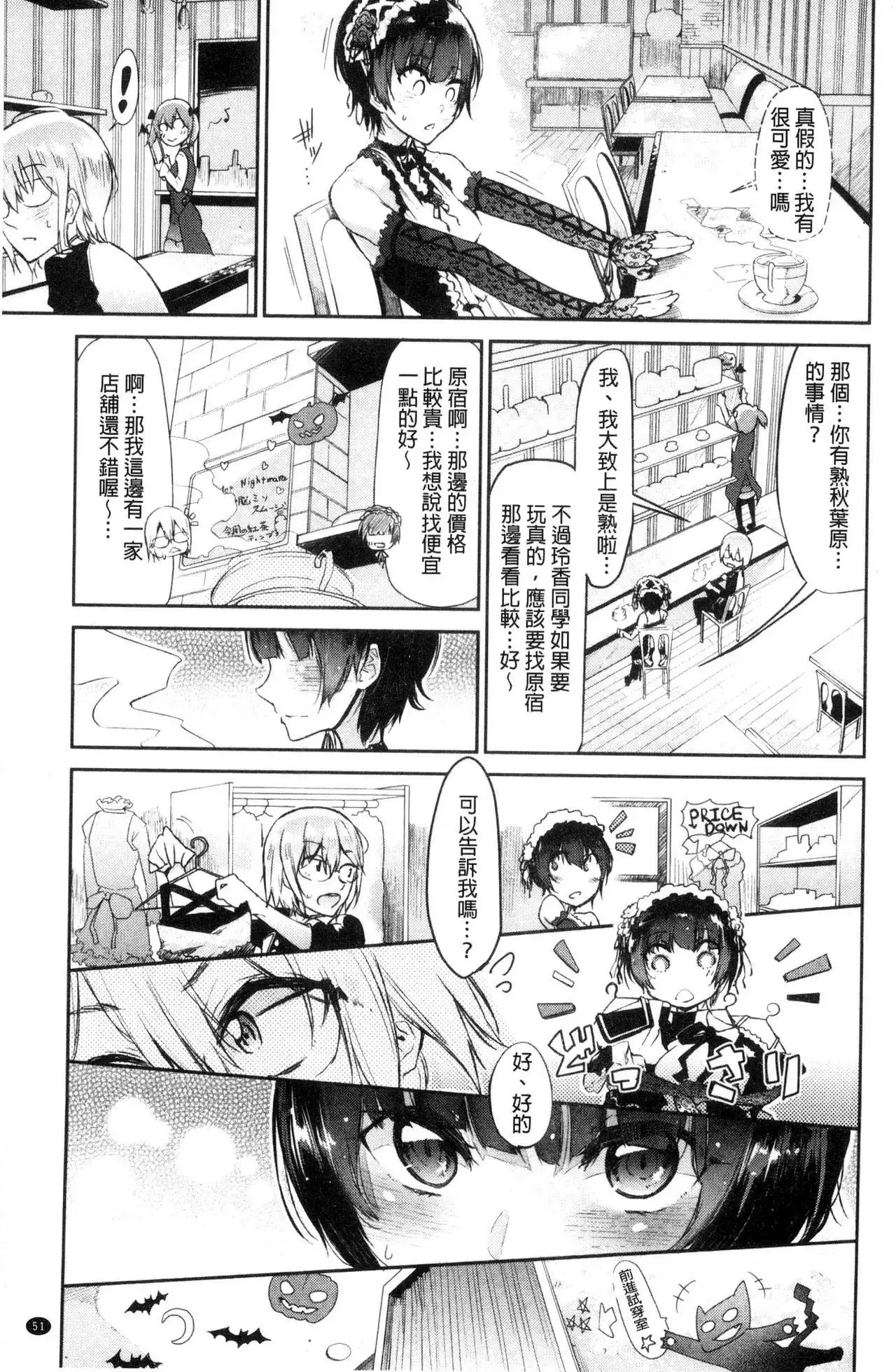 Watashi dake Mite - Just look at me. | 只看著人家