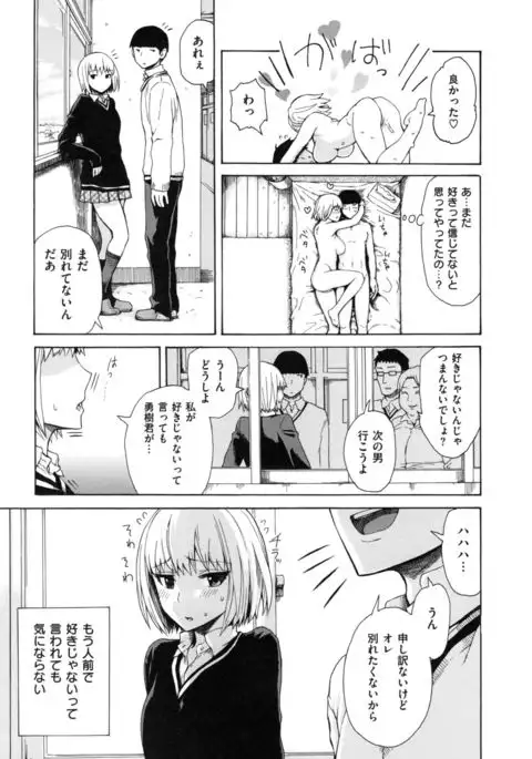 Sukinandakedo - I'm lovin' you -