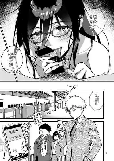 Tonari no Ayane-san Itazura Jidori to Oshioki Ecchi Hen