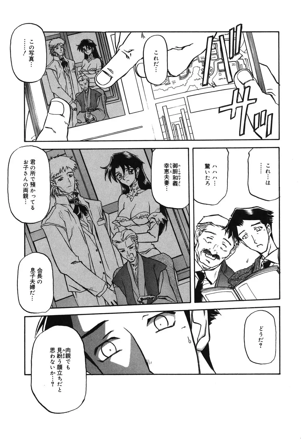 Suna no Kusari 2