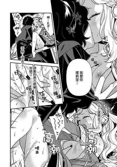 Tensei Oujo wa Saikyou Mahoutsukai no Ude no Naka | 与凶恶魔法师拥抱的重生王女 1-6