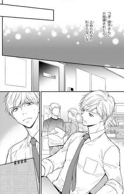 Doutei Danshi "Nyotaika" Kaihatsu Seikatsu 1-7