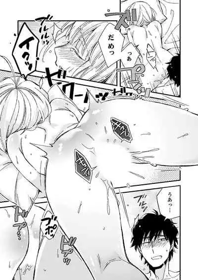 12歳差の肉食エッチ～何度もしたのに…もっとシたい！【デラックス版】