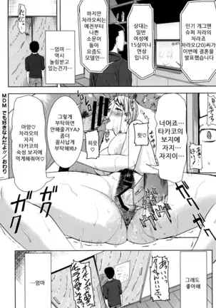 "Kare ni... Dakaremashita. Ato, Ne..." ~Otome ga Chuuko XXX Desu to Kokuhaku Suru Hi~ [Korean)