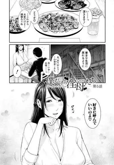 Boku dake no inbo-tachi