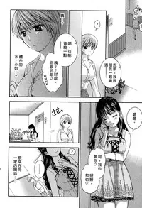 [Hiyama Shuri] Koi to Kahanshin - Love And Desire | 戀愛與下半身 [Chinese]