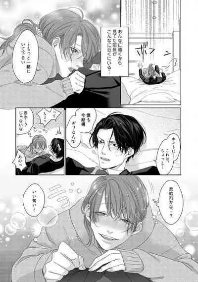 Anata no Koisuru Kiraina Watashi~Chp.1-4