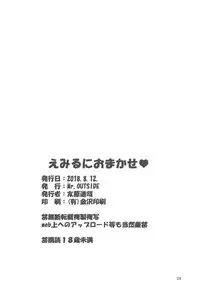 (C94) [Mr.OUTSIDE (Tomohara Michiya)] Emiru ni Omakase (Hugtto! PreCure)