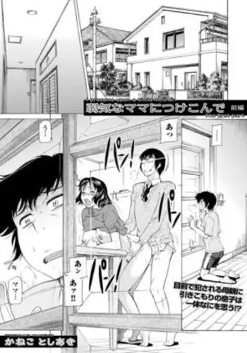 yowaki na mama ni tsukekonde Ch1-2