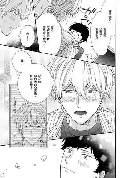 Irokoi shiai ni shōbuari! | 愛情競賽勝負已分！