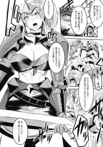 Haiboku Otome Ecstasy SP11