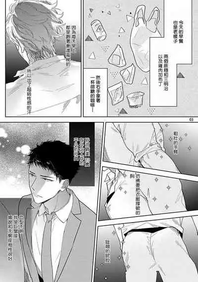 Love Stalking Melody | 跟踪狂的爱情旋律 ep.1