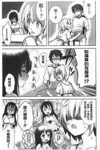 [Yasui Riosuke] Suki = Shite! | 喜歡=做吧! [Chinese]