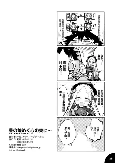 Hoshi no Kirameku Kokoro no Oku ni…