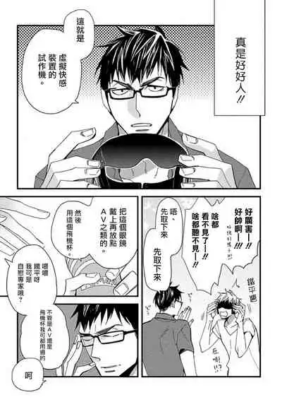 Mind Invader | 虚拟性爱体验 Ch. 1