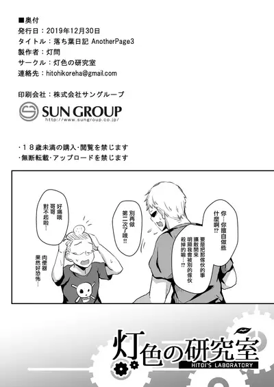 Ochiba Nikki Another Page 3