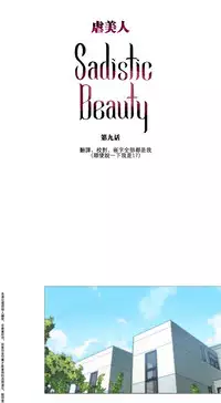[The Jinshan] Sadistic Beauty Ch.1-15 [Chinese] [17汉化]