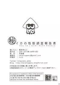 (C88) [Hanairogaeru (Kitsuneko Anko)] Ika no Seitai Chousa Houkokusho (Splatoon)