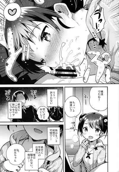 (COMITIA128) [squeezecandyheaven (Ichihaya)] Imouto wa Alien