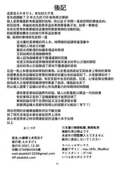 Ojosama mo honki dasu