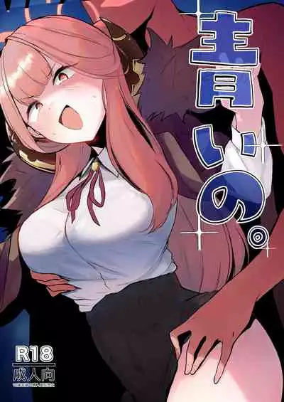 [WAKUWAKU DINING (Wakuwaku Kitchen)] Aoi no. (Blue Archive) [Digital]