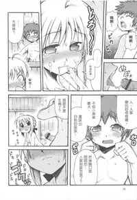 (C72) [Genshoku-Takesato-ya (Mimura Ryou, Takenoko Seijin)] Konjiki no Lion | 我們家的金獅子 (Fate/hollow ataraxia) [Chinese]