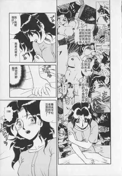 Inetsu no Mesu-tachi