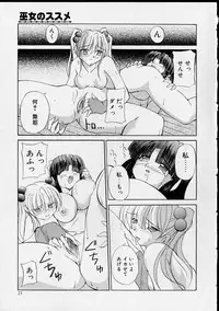 [Yaski] Miko no Susume