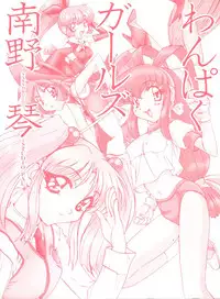 [Nanno Koto] Wanpaku Girls (Various)