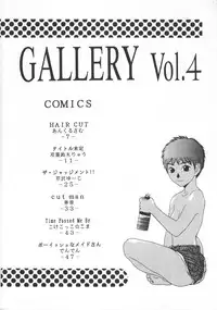 (C52) [Kinman Shouji (Various)] Night Gallery Vol. 04