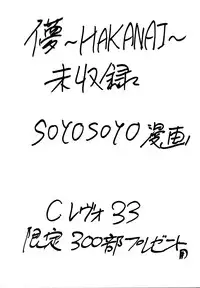 (CR33) [IRODORI (Maruto!, Shirotsumekusa, SOYOSOYO)] HAKANAI (Kiddy Grade‎) +Omake [English]