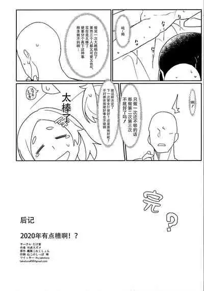 Kagerou-gata to Asobitai