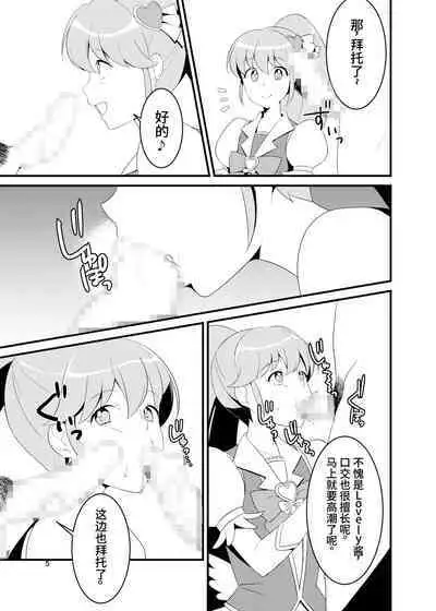 Watashitachi, HapiHame Chuunyuu sare mashita.