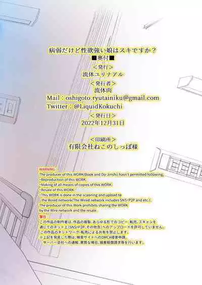 [Ryuutai Urinal (Ryuutai Niku)] Byoujakudakedo seiyoku tsuyoi musume wa sukidesu ka? [Digital]