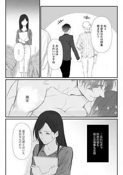 Risei O Sutete, Dōkei O Daku 1-6