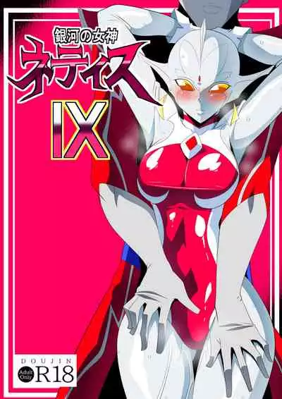 [Warabimochi] Ginga no Megami Netise Soushuuhen 01