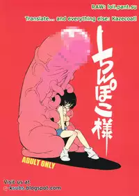 [NAITOU2 (F4U)] Chinpoko-sama [English] [Q-K]