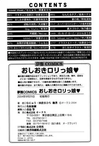 [Anthology] Oshioki Rorikko