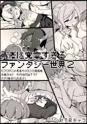 Yuusha ni Kanyou Sugiru Fantasy Sekai 2