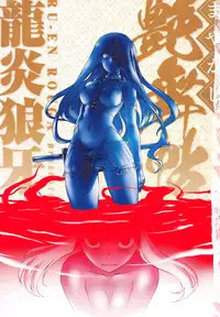 [Ruuen Rouga] Mayakashi Enbuchou