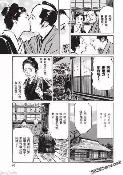 Inshuu Hiroku Midare Mandara 3