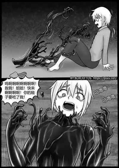 [BLACKFTOS] Venom TransSexual 3