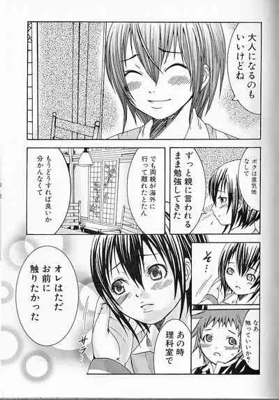 Himitsu no Shounen Chigi Lesson 1 - The Secret Mischief of Boys Lesson